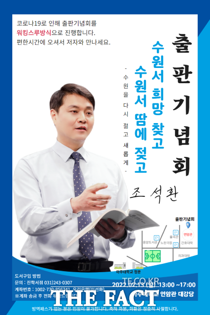 조석환 출판기념회./ 주최 측 제공
