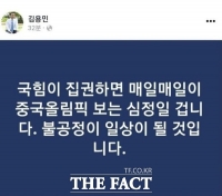  국힘 인천시당, 與 김용민 의원 비방 글에 '절박한 지지율… 이해한다'