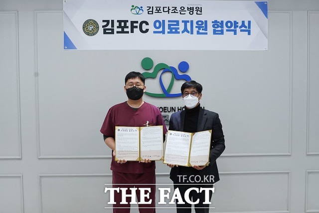재단법인 김포FC가 지난 8일 김포다조은병원과 지정병원 협약식을 체결했다./김포시 제공