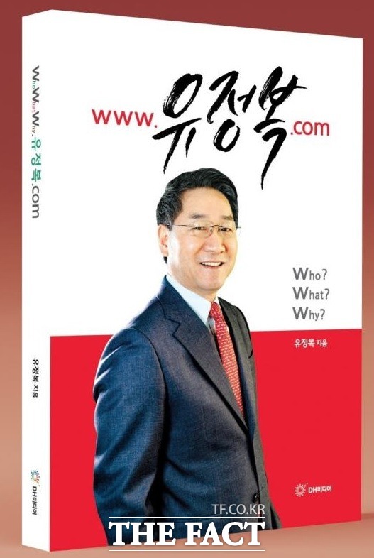 유정복 전 인천시장이 발간한 www.유정복.com. /더팩트DB