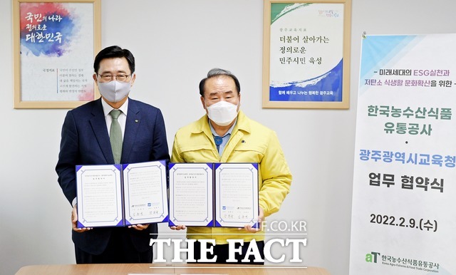 한국농수산식품유통공사와 광주시교육청의 업무협약식이 9일 시교육청에서 열렸다. 김춘진 한국농수산식품유통공사 사장(왼쪽) 장휘국 광주광역시교육청 교육감(오른쪽) / aT 제공