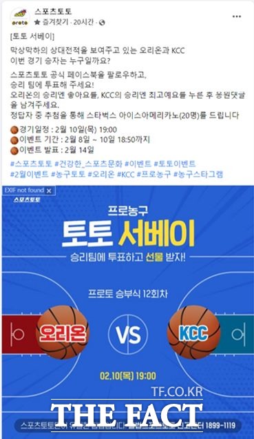 스포츠토토 공식 페이스북의 ‘토토서베이’ 이벤트 페이지.