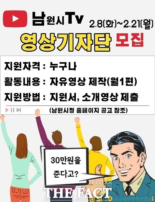 남원시가 남원만의 매력을 보여 줄 유튜브 영상을 제작할 수 있는 영상기자단을 오는 21일까지 모집하기로 했다고 9일 밝혔다. /남원시 제공