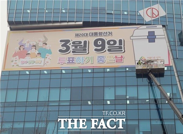 대전선관위가 자동동보통신의 방법으로 선거운동 문자메시지를 전송한 혐의로 지방선거 입후보 예정자를 검찰에 고발했다./ 대전선관위 제공