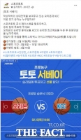  스포츠토토 공식 페이스북,  KBL 경기 대상 ‘토토서베이’ 이벤트
