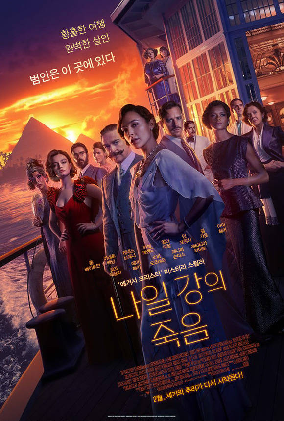 영화 나일 강의 죽음이 9일 개봉 첫 날 박스오피스 1위에 등극했다. /월트디즈니컴퍼니코리아 제공