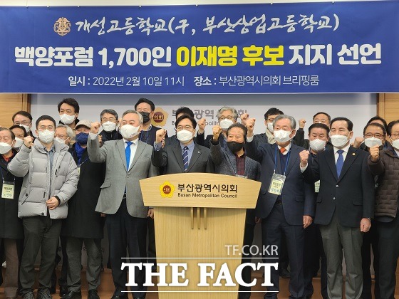 16대 노무현 대통령의 모교 개성고등학교의 동문으로 구성된 백양포럼 회원 1700명은 더불어민주당 이재명 후보의 지지 선언을 했다. /부산=조탁만 기자.