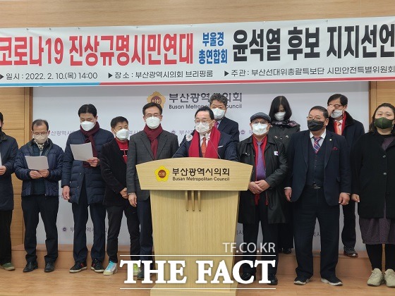 코로나19 진상규명시민연대 부울경 총연합회는 10일 오후 2시 부산시의회 브리핑룸에서 기자회견을 열고 문재인 정권 5년 동안 세계 10위이었던 경제는 무한 추락하고 있다고 강조했다. /부산=조탁만 기자.