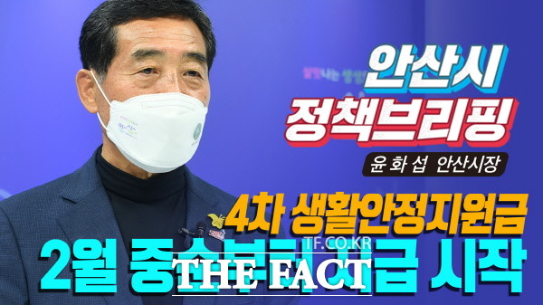 윤화섭 시장이 10일 유튜브 정책브리핑에서 어려움을 겪고 있는 소상공인 및 산단 소규모기업체, 특수고용직, 프리랜서 등 사각지대 해소 주력하겠다고 밝혔다./안산시 제공