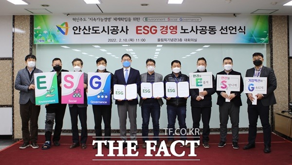 산도시공사는 노사공동으로 ESG경영을 제시하고 신(新)경영체제 도입을 선포했다고 10일 밝혔다./안산도시공사제공