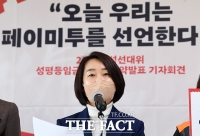 김재연, '페이미투' 선언하며 성평등임금공시제 공약 발표 [TF사진관]