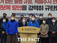  민주당 부산선대위, '윤석열 후보는 정치보복 협박 중단하라'