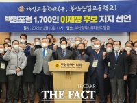  노무현 모교 동문 '백양포럼', '이재명 지지 선언'