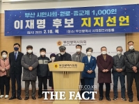  부산 지역 종교·시민사회, '이재명 지지 선언'