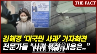  김혜경 직접 사과를 본 전문가들 '뒷얘기' (영상)
