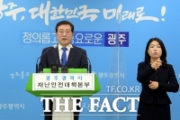  광주시, ‘광주형일자리 시즌2’선언…세계 수준 '미래차 부품클러스터' 조성