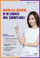  정읍시, 저소득층 여성 청소년 성장 응원 ‘보건 위생 물품’ 지원 확대