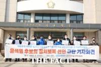  민주당 인천서구을 선대위 '윤석열 정치보복 발언 사과하라'