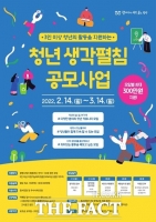  광명시, 청년 생각펼침 공모사업 참여자 모집