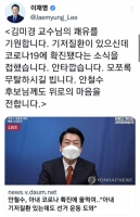  이재명, 安 배우자 코로나 확진에 '안타깝다…무탈하시길'