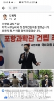  국힘 김병욱의원 과학관 건립...‘포항에 경북교육청과학원 있어요’