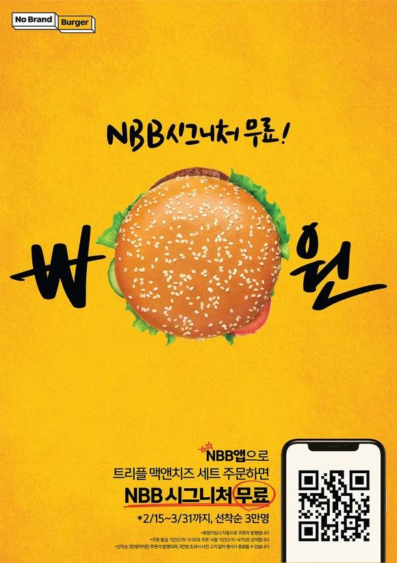 신세계푸드는 배달 고객과 모바일 주문이 지속적으로 증가하자 자체 개발한 노브랜드 버거 전용 앱을 론칭했다. /신세계푸드 제공