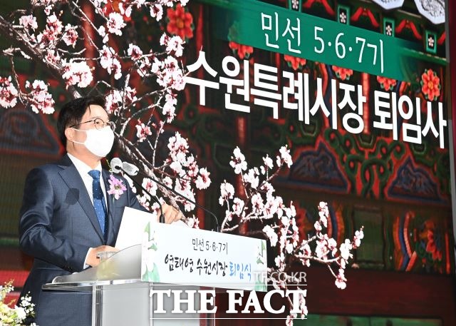 염태영 수원시장이 14일 퇴임사를 하고 있다./ 수원시 제공