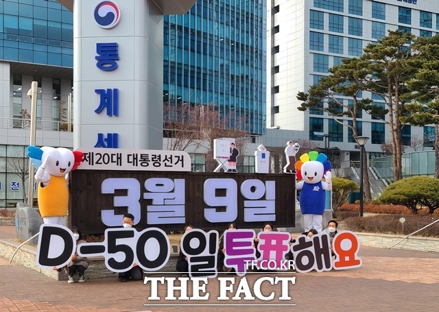 대전선관위가 제20회 대통령 선거 투표 참여 퍼포먼스를 벌였다. / 대전선관위 제공