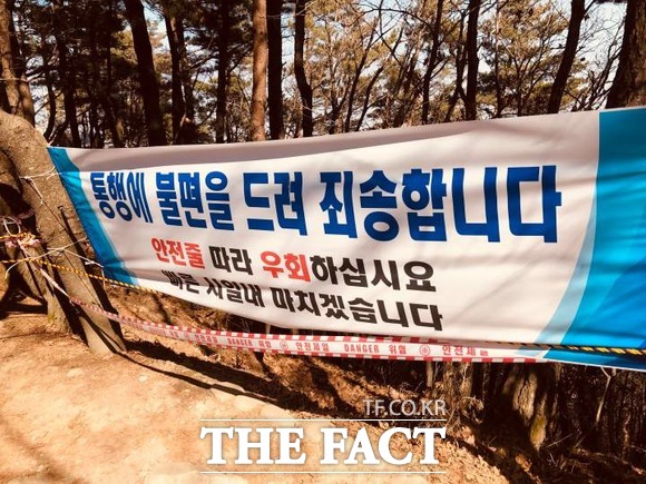 대구시가 앞산 관광명소화 사업 시행에 따라 작년 7월부터 통제한 앞산전망대 부근에서 공사 인부들이 담배를 피우고 꽁초를 함부로 버리고 있어 관광명소화 하려다 산불내겠다는 지적이 나온다. 앞산 전망대 인근 공사현장 현수막/ 대구 = 박성원 기자