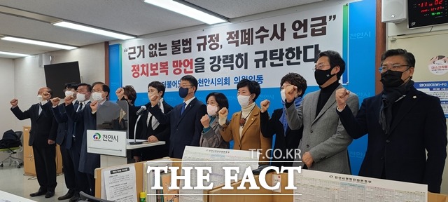 지난 11일 천안시의회 민주당 소속 시의원들이 윤석열 국민의힘 대선 후보의 문재인 정부 적폐 수사 발언을 규탄하는 기자회견을 개최했다. / 천안= 김경동 기자