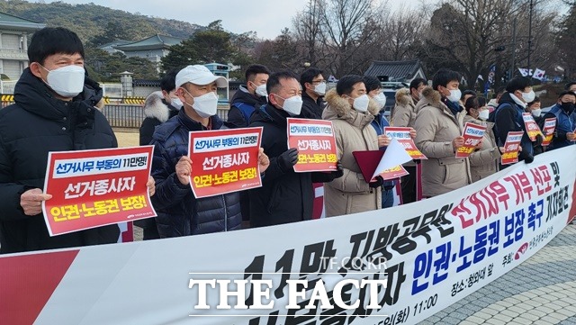 전국공무원노조가 15일 오전 청와대 앞에서 지방공무원 선거사무 거부 선포 기자회견을 하고 있다. /정용석 기자