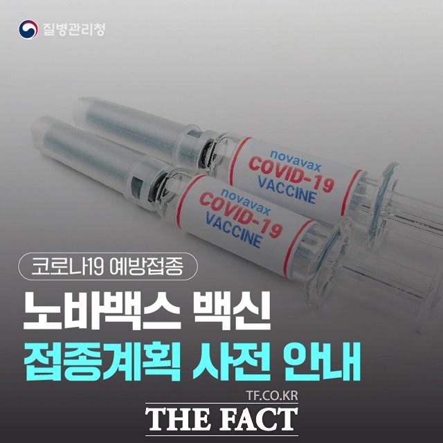 홍성군은 1차 미접종자 4000여 명을 대상으로 노바백신 접종을 한다, / 홍성군 제공