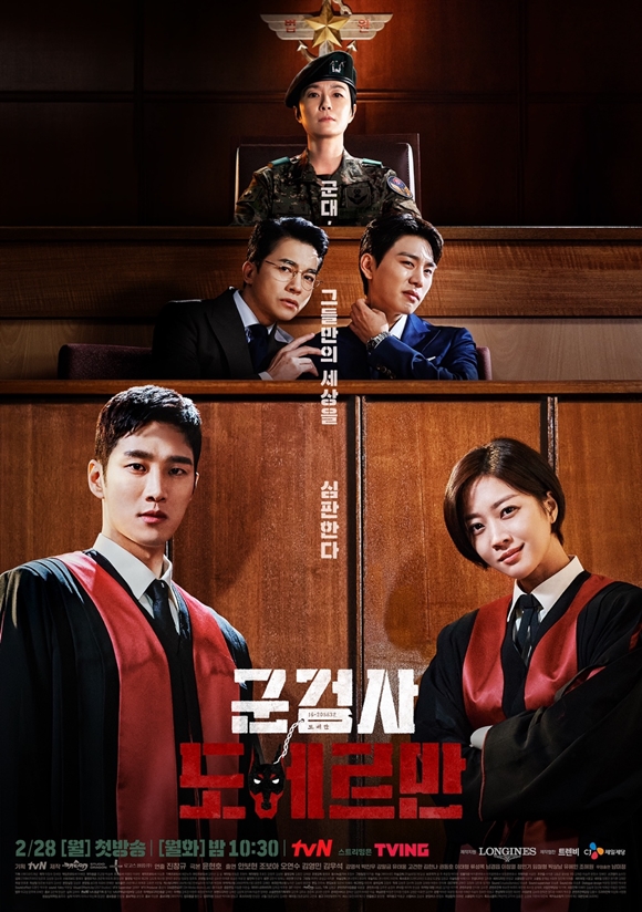 tvN 새 월화드라마 군검사 도베르만이 다채로운 개성의 안보현 조보아 오연수 김영민 김우석이 담긴 스페셜 단체 포스터를 공개했다. /tvN 제공