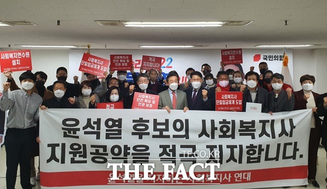 사회복지사 연대모임이 14일 윤석열 국민의힘 대선 후보 지지를 공식 선언했다. 이들은 윤 후보 지지 배경으로 사회복지사들의 처우개선 약속이라고 밝혔다. /국민의힘 제공