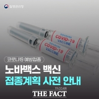  홍성군, 미접종자 4000명 대상 노바백스 백신 접종 시작