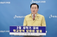  김지철 충남교육감  '3월 정상 등교·위해 최선'