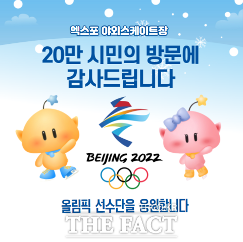 대전엑스포시민광장 야외 스케이트장 운영 기간동안 역대 최대인 20만명의 이용객수를 기록했다. / 대전관광공사 제공