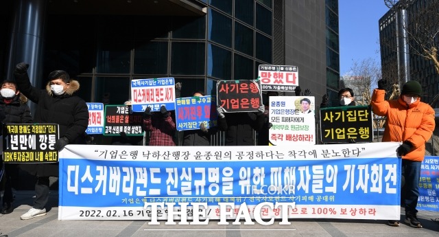 디스커버리펀드 진실규명을 위한 피해자들의 기자회견이 16일 오전 서울 을지로 기업은행 본사 앞에서 열린 가운데 피해자들이 구호를 외치고 있다./남용희 기자