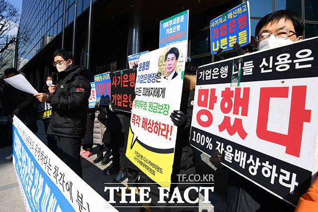 디스커버리펀드 진실규명을 위한 피해자들의 기자회견이 16일 오전 서울 을지로 기업은행 본사 앞에서 열린 가운데 피해자들이 손피켓을 들어보이고 있다. /남용희 기자
