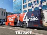  안철수 유세버스 사망사고에 대전·충남 정치권 선거운동 '자제'