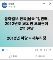  '남욱 2억' 보도에 