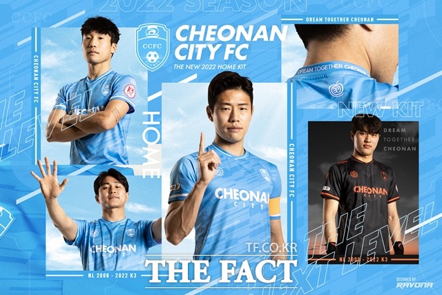 천안시축구단이 2022년 홈경기 유니폼을 공개했다. / 천안시축구단 제공