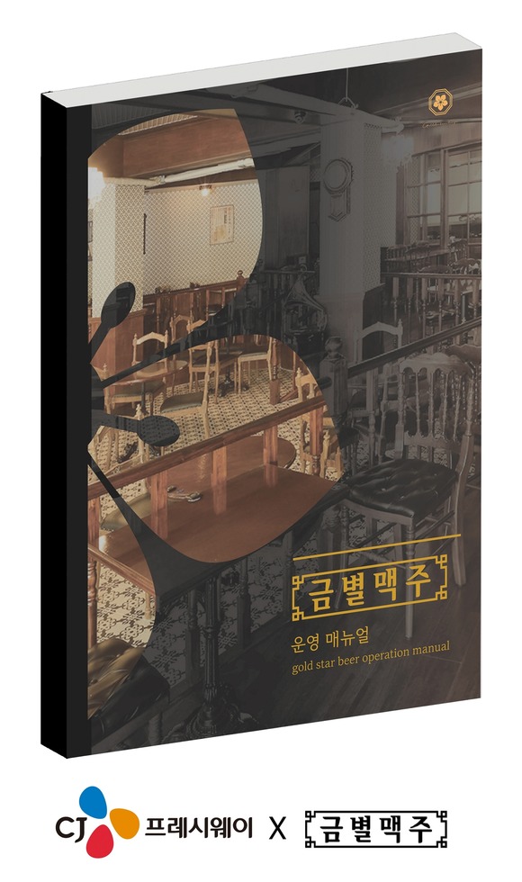 CJ프레시웨이가 외식 프랜차이즈를 위한 비즈니스 솔루션의 일환으로 맞춤형 점포 운영 매뉴얼을 제작한다. /CJ프레시웨이 제공