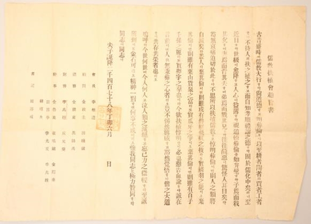 유교부식회 취지문이 홍성군 향토문화유산으로 지정됐다. / 홍성군 제공