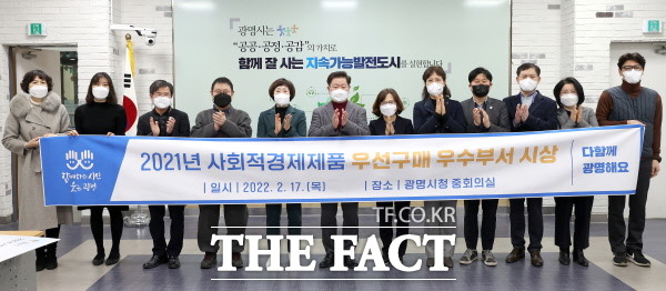 17일 박승원 광명시장(가운데)이 사회적경제 제품 공공기관 우선구매 촉진과 사회적 책임 조달을 모범적으로 수행한 우수부서를 포상하고 수상 부서 관계자들과 기념촬영을 하고 있다./광명시 제공