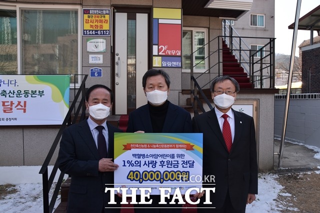 천안축산농협과 ㈔나눔축산운동본부가 백혈병 소아암으로 고통받는 어린이를 위해 4000만원을 ㈔한국백혈병소아암협회 충청지회에 기부했다. / ㈔한국백혈병소아암협회 충청지회 제공