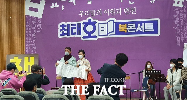 최태호 세종시교육감 예비후보가 19일 오후 홍익대국제연수원에서 북콘서트를 열었다. / 세종=최준호 기자