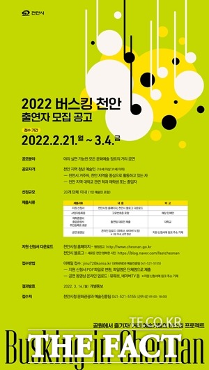 천안시가 ‘2022 버스킹 천안’에 출연할 예술가를 모집한다. / 천안시 제공
