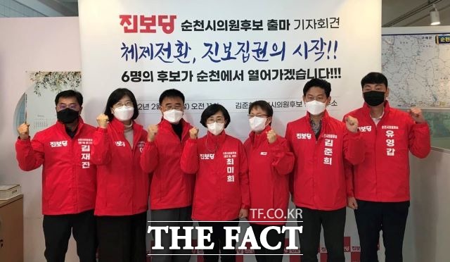 오는 6월 지방선거에 진보당 소속으로 순천시의회 진입을 노리는 진보당 예비후보들이 한 자리에 모여 선전을 다짐하고 있다. /진보당 순천시위원회 제공