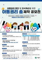  의왕시, 내달 25일까지 '아동권리 송' 공모
